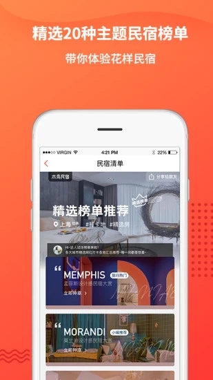 木鸟民宿app2021最新版