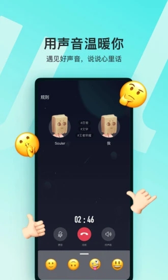 Soul语音交友官方版最新版