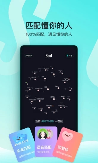 Soul语音交友官方版
