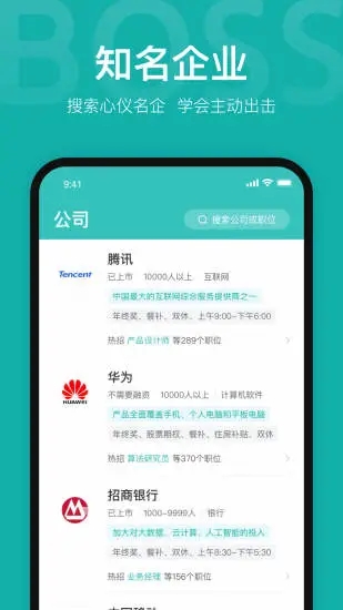 Boss直聘2021最新版最新版