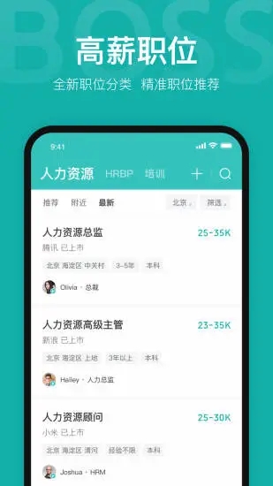 Boss直聘2021最新版下载
