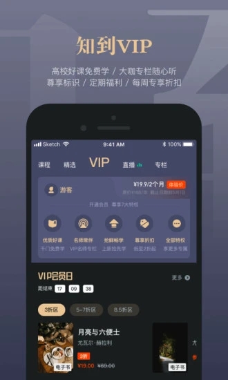 知到手机版破解版