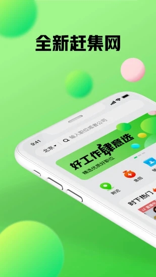 赶集网官方最新版最新版