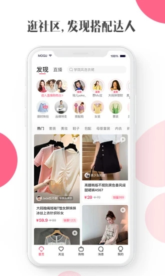蘑菇街官方版破解版