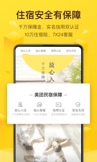 美团民宿APP最新版下载