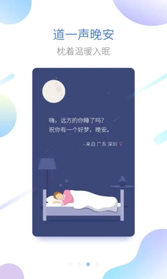 海豚睡眠app最新版