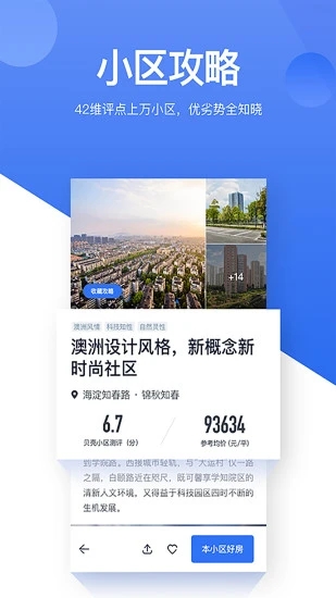 贝壳找房官方版最新版