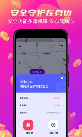 花小猪打车官方版下载