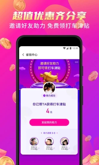 花小猪打车官方版破解版