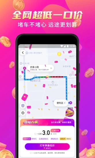 花小猪打车官方版
