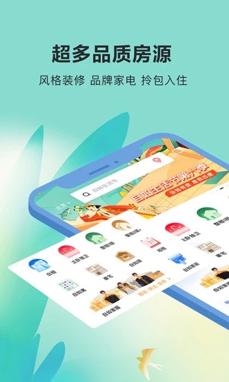 自如2021最新版下载