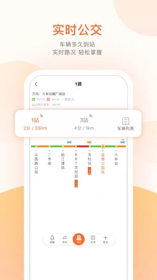 掌上公交官方最新版最新版