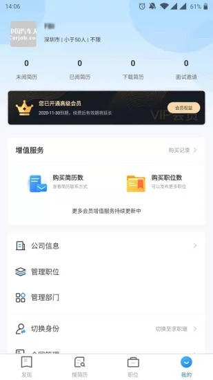 中国汽车人才网app官方版