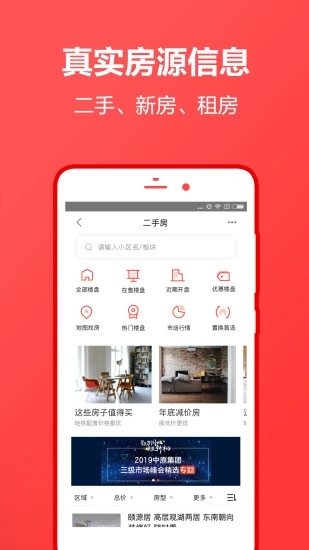 中原找房官方版破解版