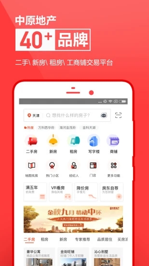 中原找房官方版下载