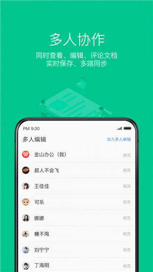 WPS Office破解版破解版