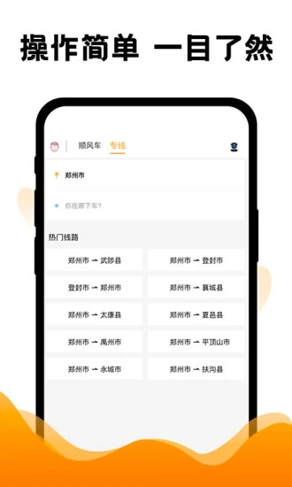 顺风车安卓版