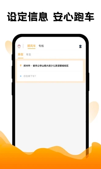 顺风车安卓版最新版