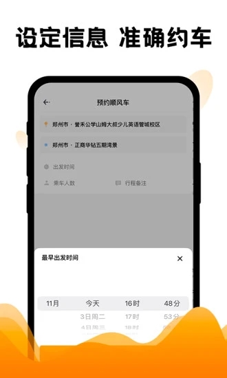 顺风车安卓版下载