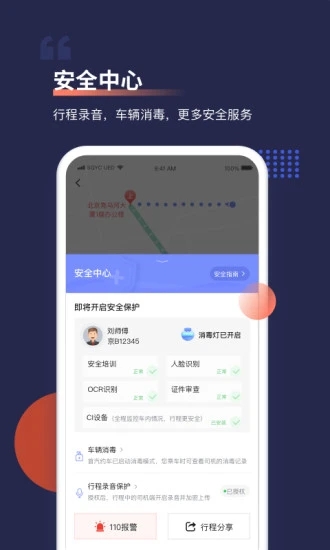 首汽约车官方版下载