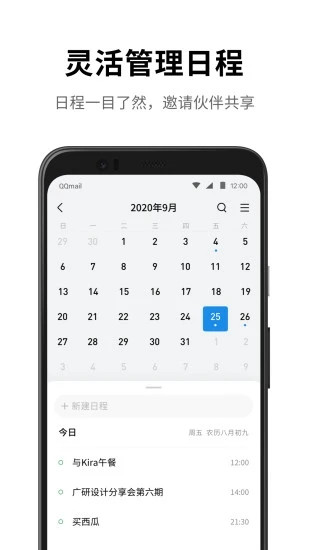 QQ邮箱手机app