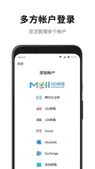QQ邮箱手机app下载