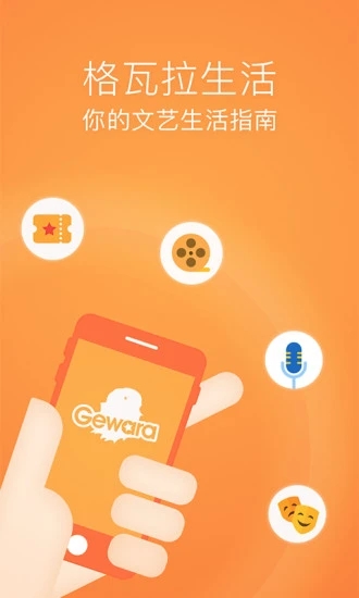 格瓦拉生活app官方版破解版