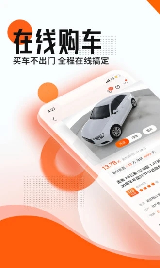 优信二手车官方版下载-优信二手车官方版 v11.5.2 - 磐石下载站