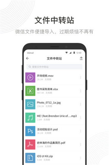 QQ邮箱极速版