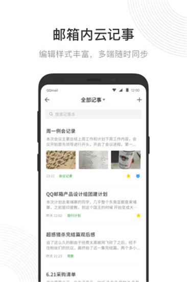 QQ邮箱极速版最新版
