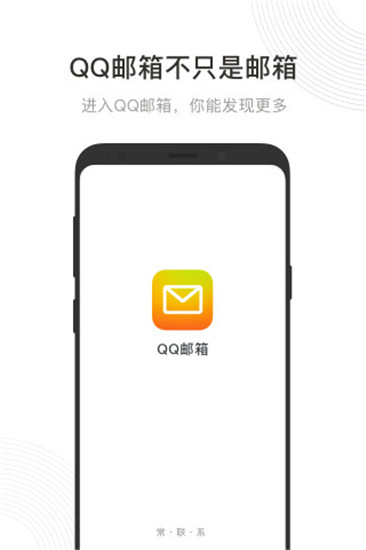 QQ邮箱极速版下载