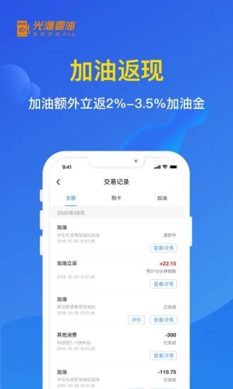 光汇云油官方版