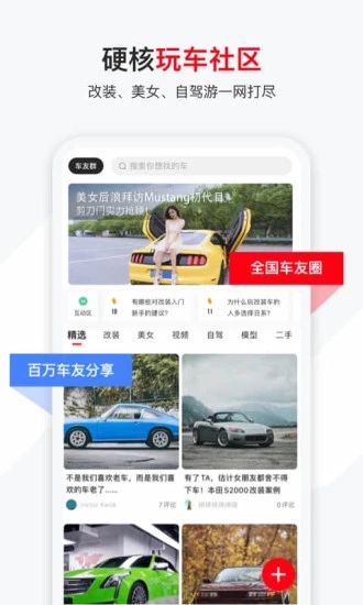 有车以后官方版最新版