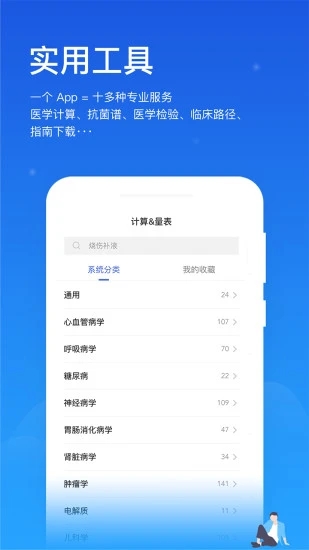 用药助手app官方版