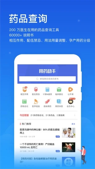 用药助手app官方版下载