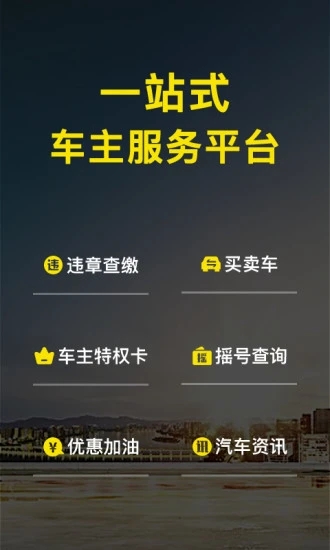 微车违章查询官方版