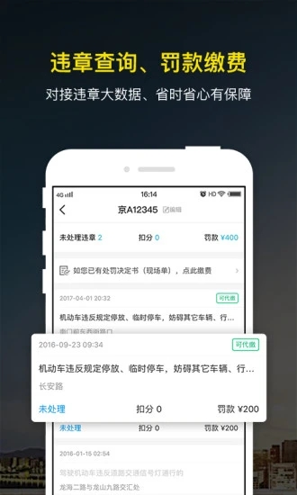 微车违章查询官方版最新版