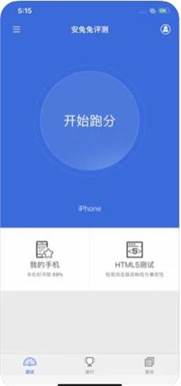 安兔兔官方测评版破解版