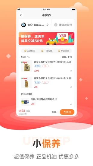 橙牛汽车管家官方版最新版