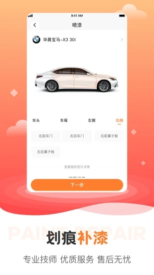 橙牛汽车管家官方版下载