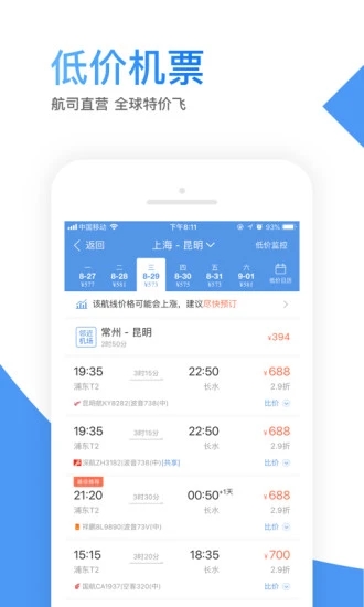 智行机票app2021最新版破解版