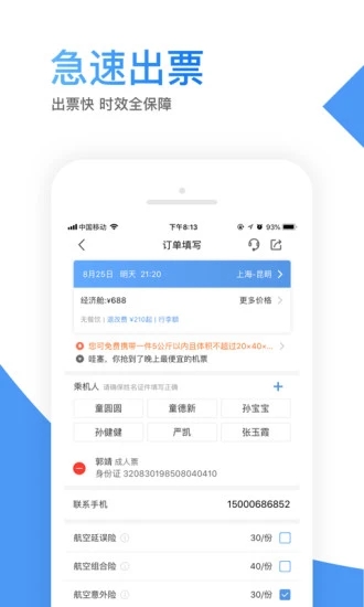 智行机票app2021最新版最新版
