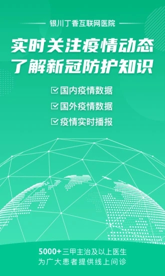 丁香医生官方正版下载