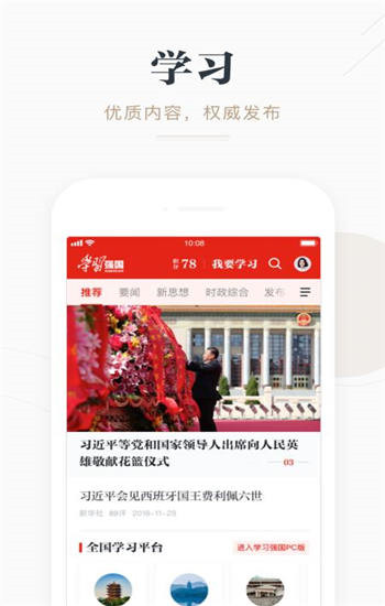 学习强国最新版下载