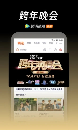 腾讯视频app官方版下载