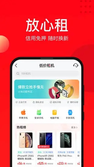 找靓机免费版最新版