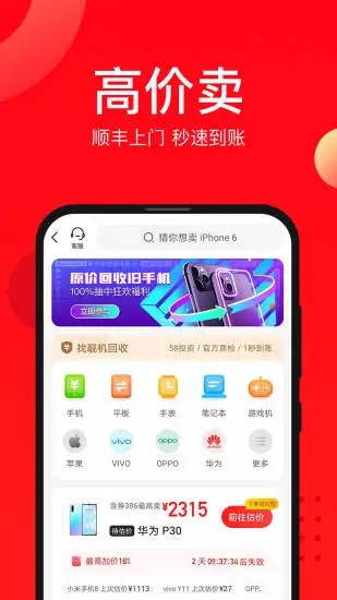找靓机免费版破解版