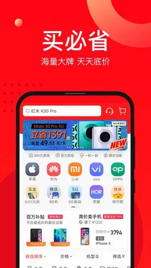 找靓机免费版下载