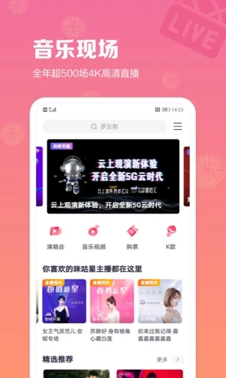 咪咕音乐app破解版最新版