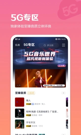 咪咕音乐app破解版
